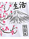 DGK Fuji White Knit T-Shirt - Thumbnail image 4 of 4