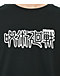 Episode x Jujutsu Kaisen How I'll Feel Black Long Sleeve T-Shirt - Thumbnail image 3 of 3