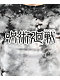 Episode x Jujutsu Kaisen Yuji & Megumi Black Tie Dye Crop T-Shirt - Thumbnail image 3 of 3