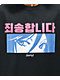 Vitriol Sorry Black T-Shirt